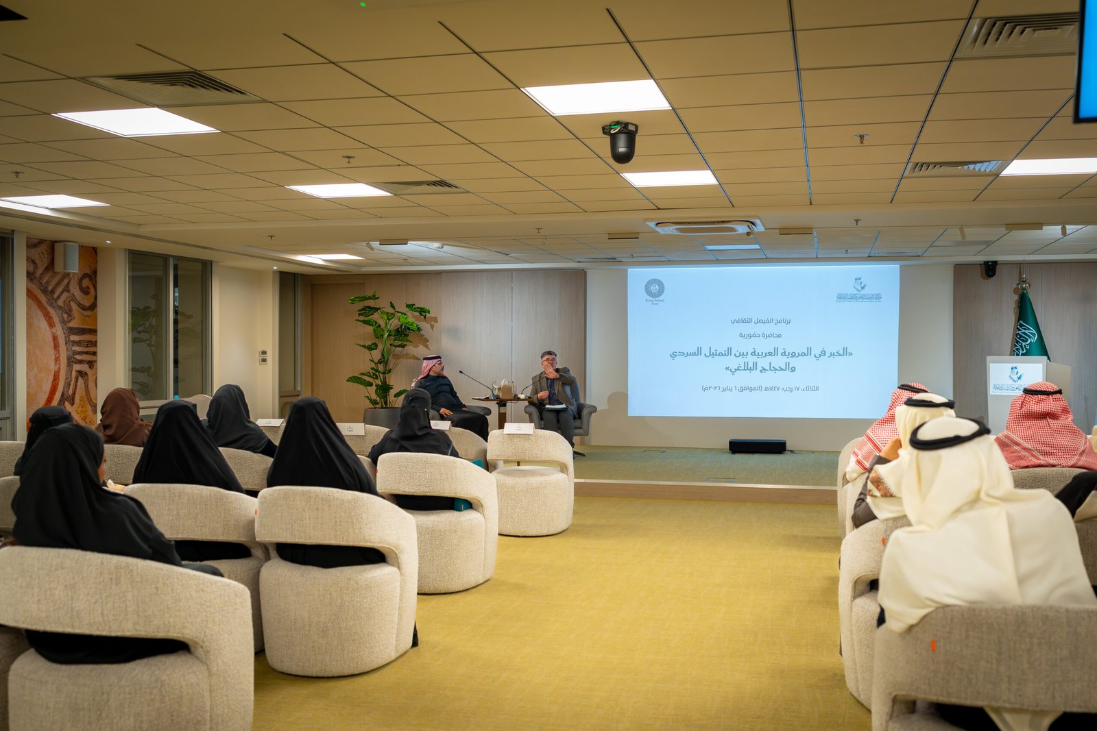 مشبال يُعيد قراءة «الخبر» في المروية العربية ضمن برنامج الفيصل الثقافي بتنظيم مركز الملك فيصل للبحوث والدراسات الإسلامية
