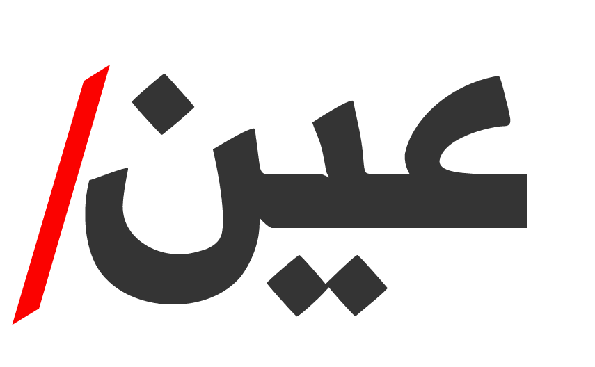 صحيفة عين الأخبارية